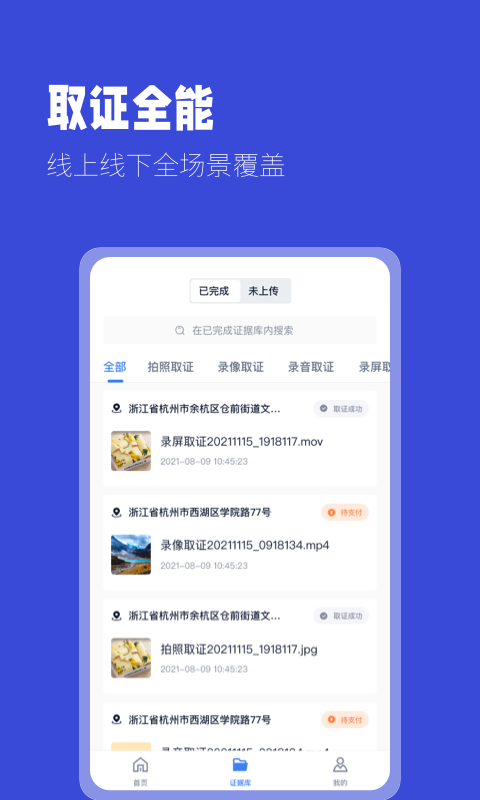 掌上取证v1.1.1截图3