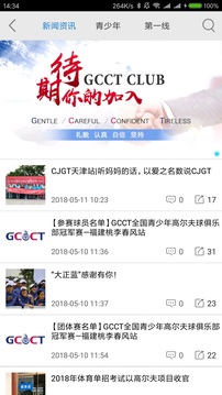 大正高尔夫应用截图4