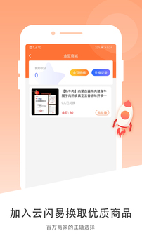 云闪易应用截图5