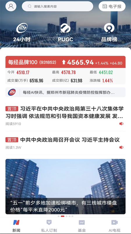 每日經(jīng)濟(jì)新聞截圖預(yù)覽