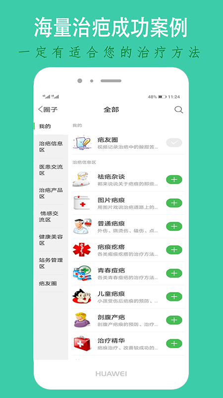 中国疤痕论坛v1.5.8截图2