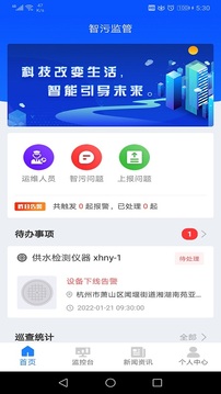 智污监管应用截图1