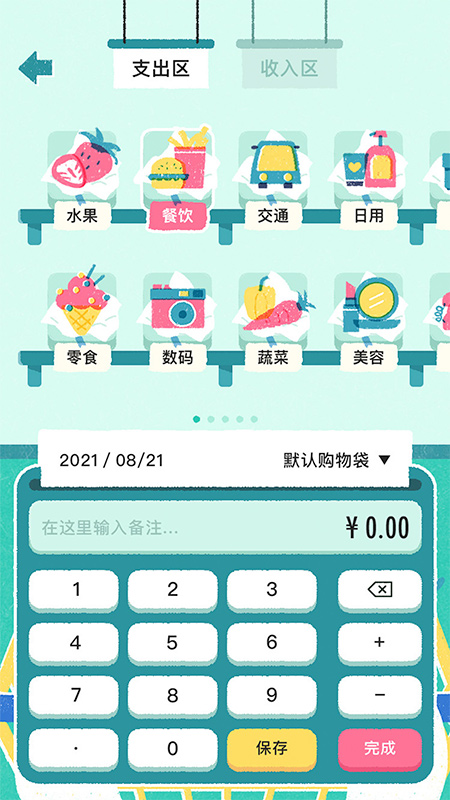 阿柴记账v1.0.4截图3