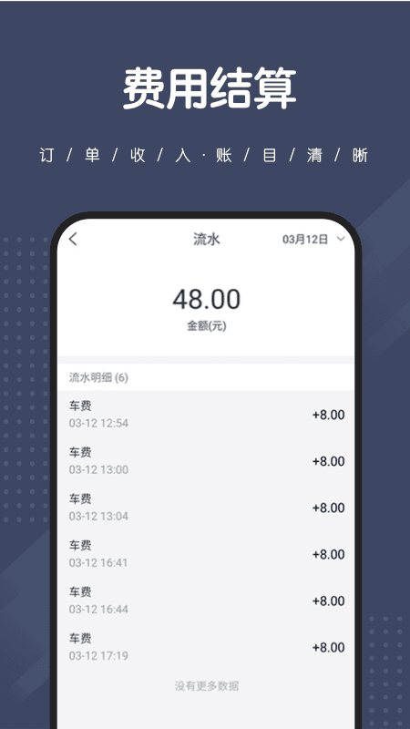 捎點(diǎn)寶司機(jī)端截圖預(yù)覽