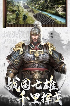 七雄紛爭(zhēng)截圖