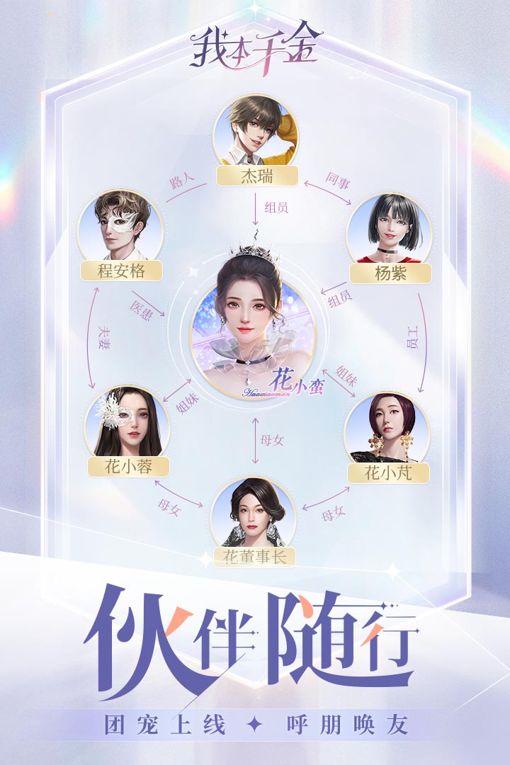 我本千金截圖預覽