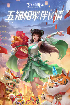 夢幻新誅仙截圖