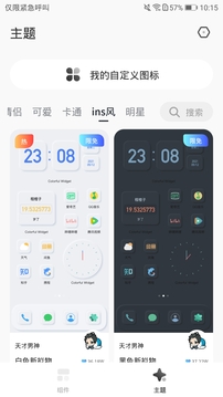 桌面变变变应用截图1