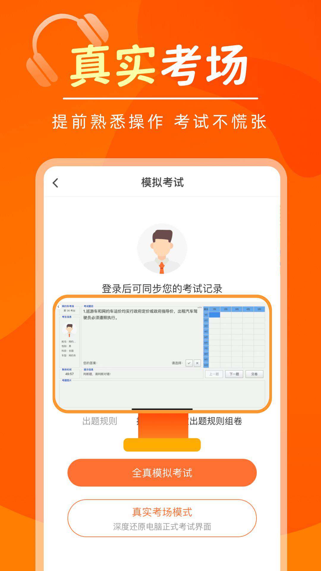 网约车考试宝典v7.1.7截图2