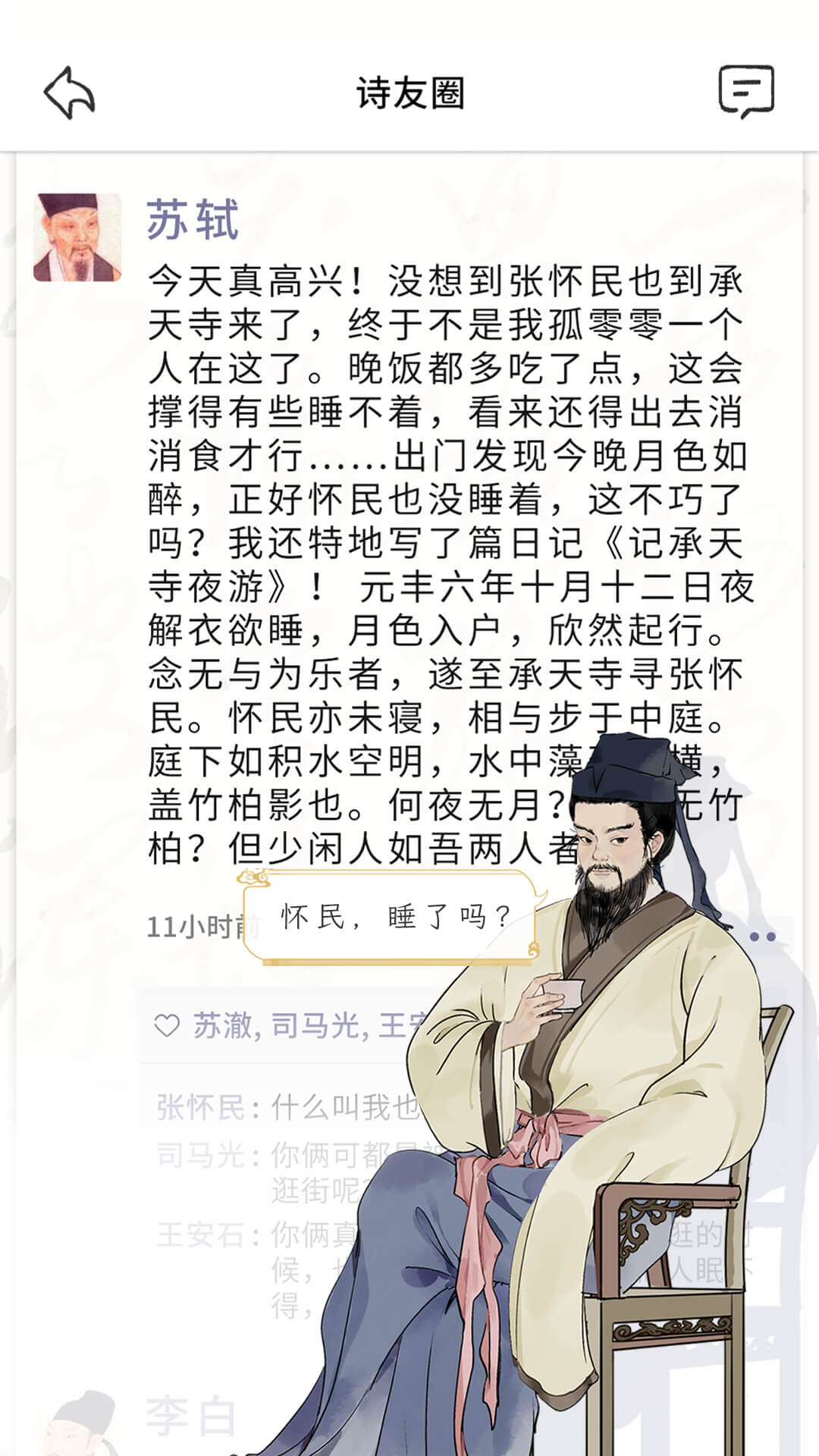 長(zhǎng)相思截圖預(yù)覽