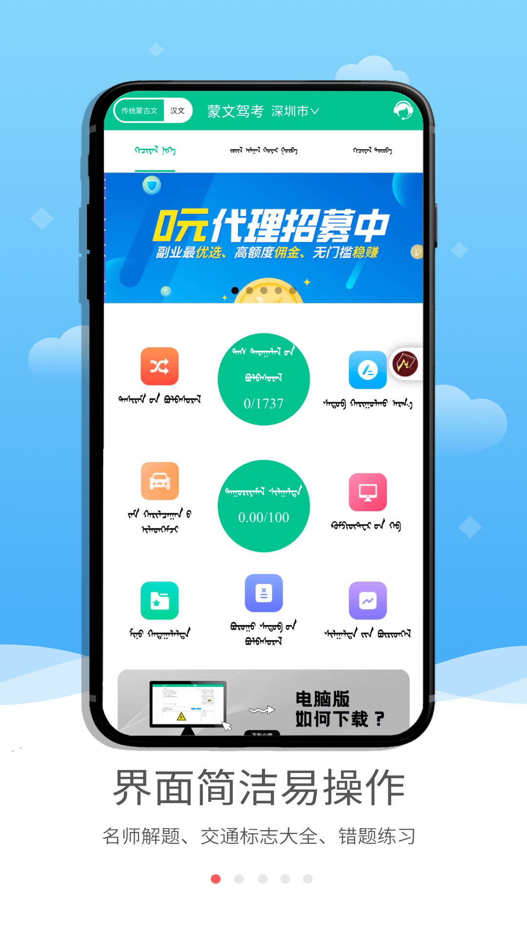 蒙文驾考v2.1.0截图5