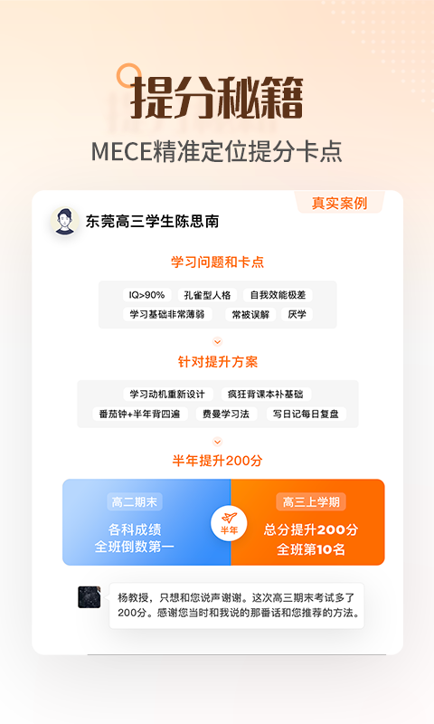 完美志愿v7.3.8截图1