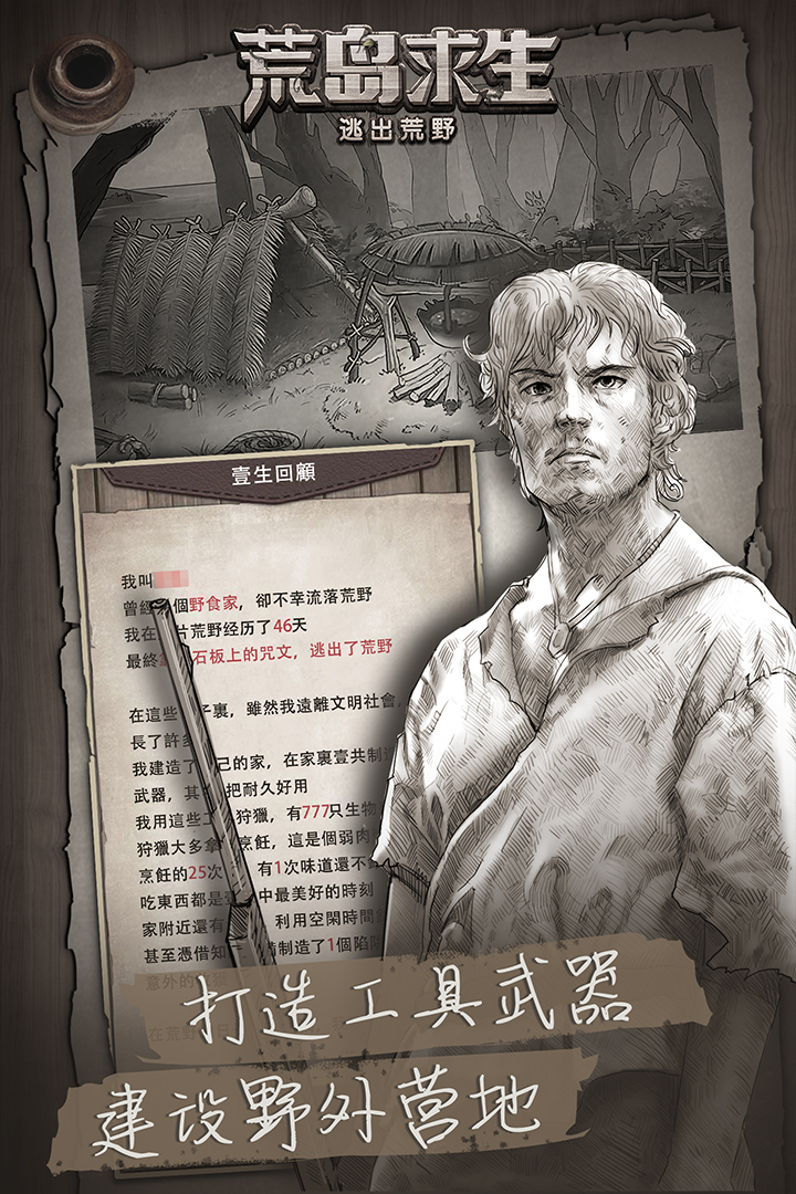 荒野日記：孤島截圖預(yù)覽