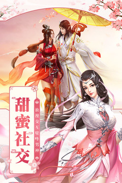凡人飞仙传应用截图1