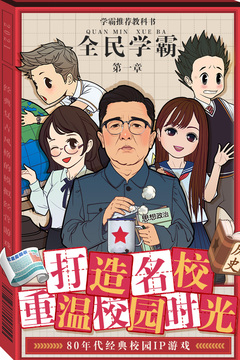 全民學(xué)霸截圖