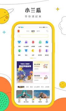 小兰瓜应用截图1