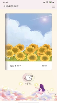 卡哇伊手賬本截圖