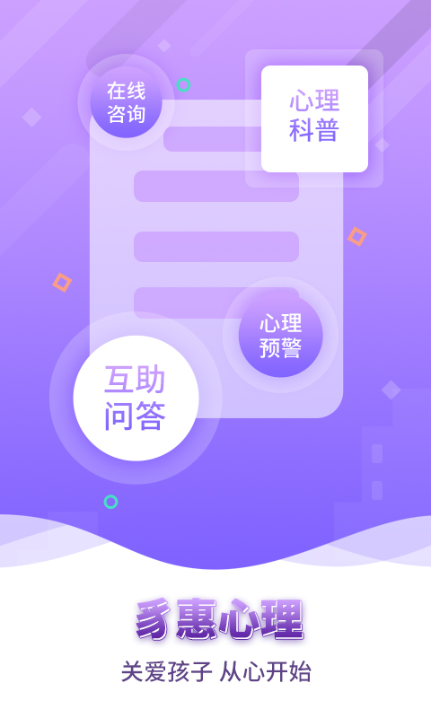 豸惠心理截图1