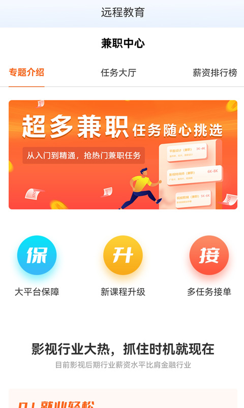 远程教育截图3