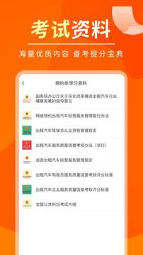 網(wǎng)約車考試寶典截圖