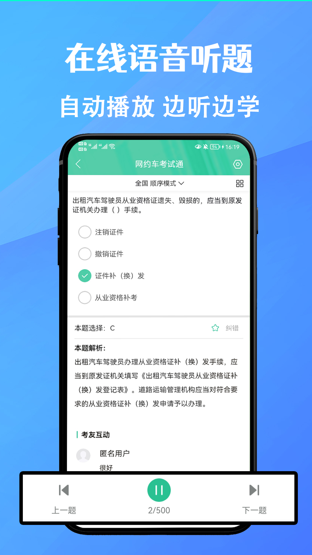 网约车考试通v3.0.0截图1