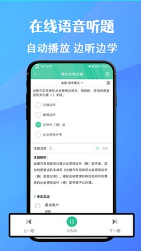 網(wǎng)約車考試通截圖