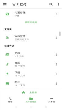 WIFI互传应用截图1