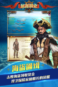 航海霸業(yè)截圖