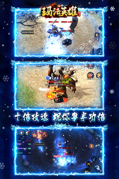 玛法英雄应用截图3