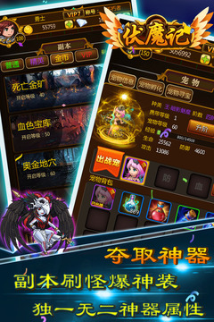 伏魔记应用截图3