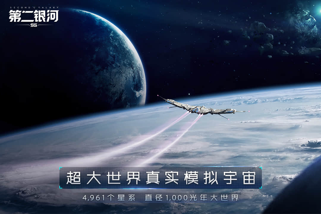 第二银河 1.11.8