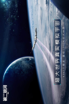 第二银河手游最新版2022下载截图3
