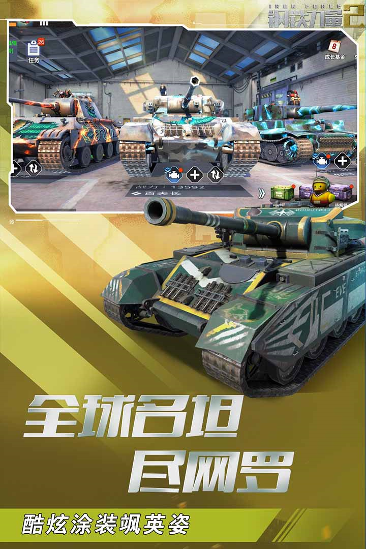 钢铁力量2 1.2.0.5