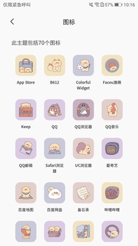 桌面变变变应用截图3