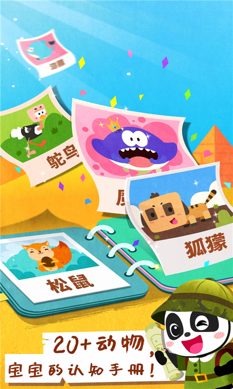 寶寶動物世界截圖預覽