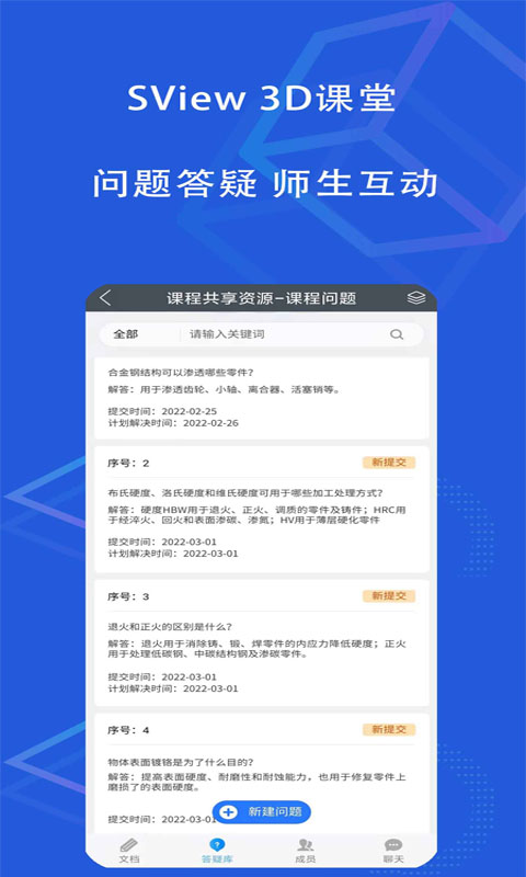 SView 3D课堂截图4