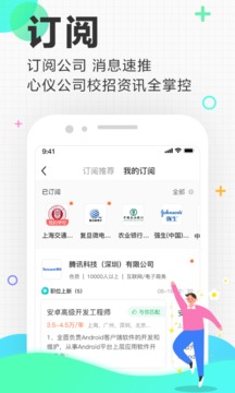應(yīng)屆生求職截圖