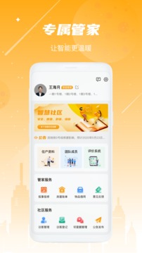 海客会管理应用截图2