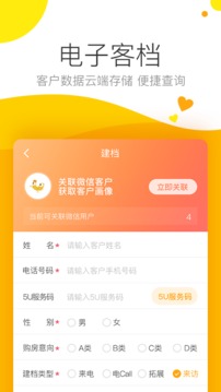 悦家云销售应用截图3