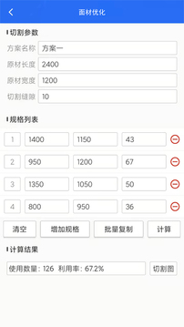 钢材线重计算应用截图3