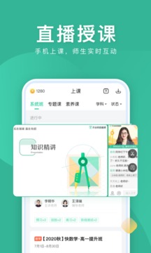 作業(yè)幫直播課截圖