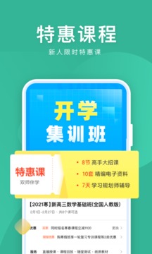 作業(yè)幫直播課截圖
