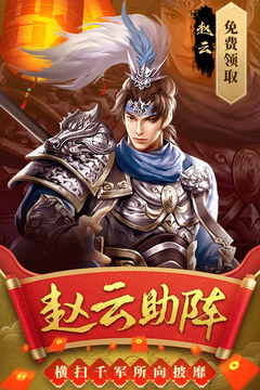 热血群英传应用截图5