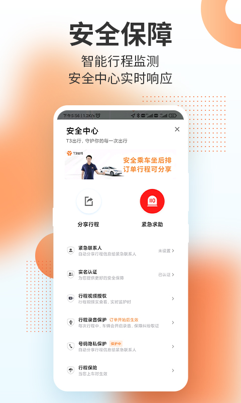 T3出行v2.1.42截图5