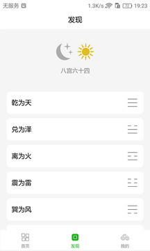 梅花易数笔记应用截图3