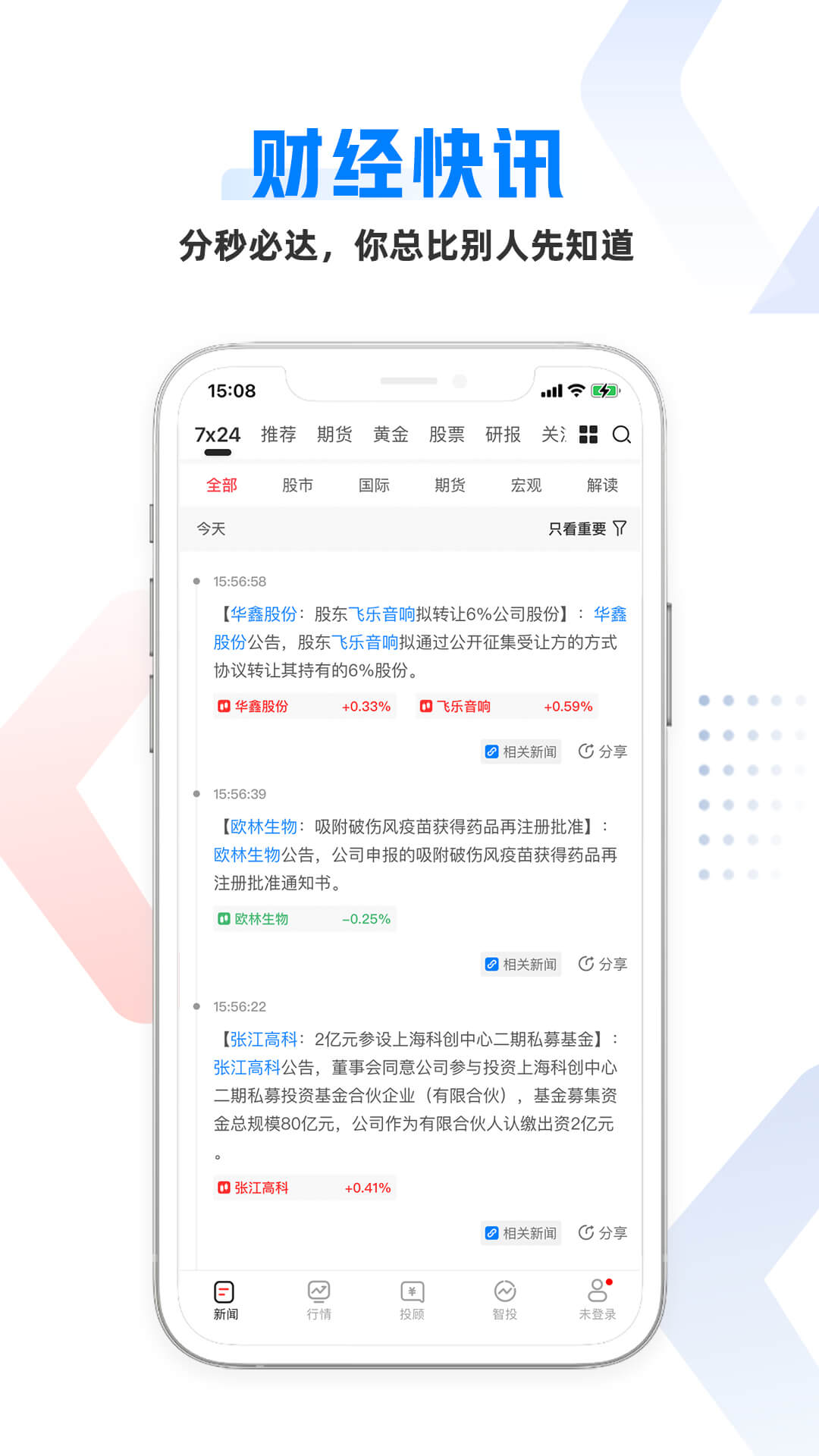 和讯财经v7.8.4截图3