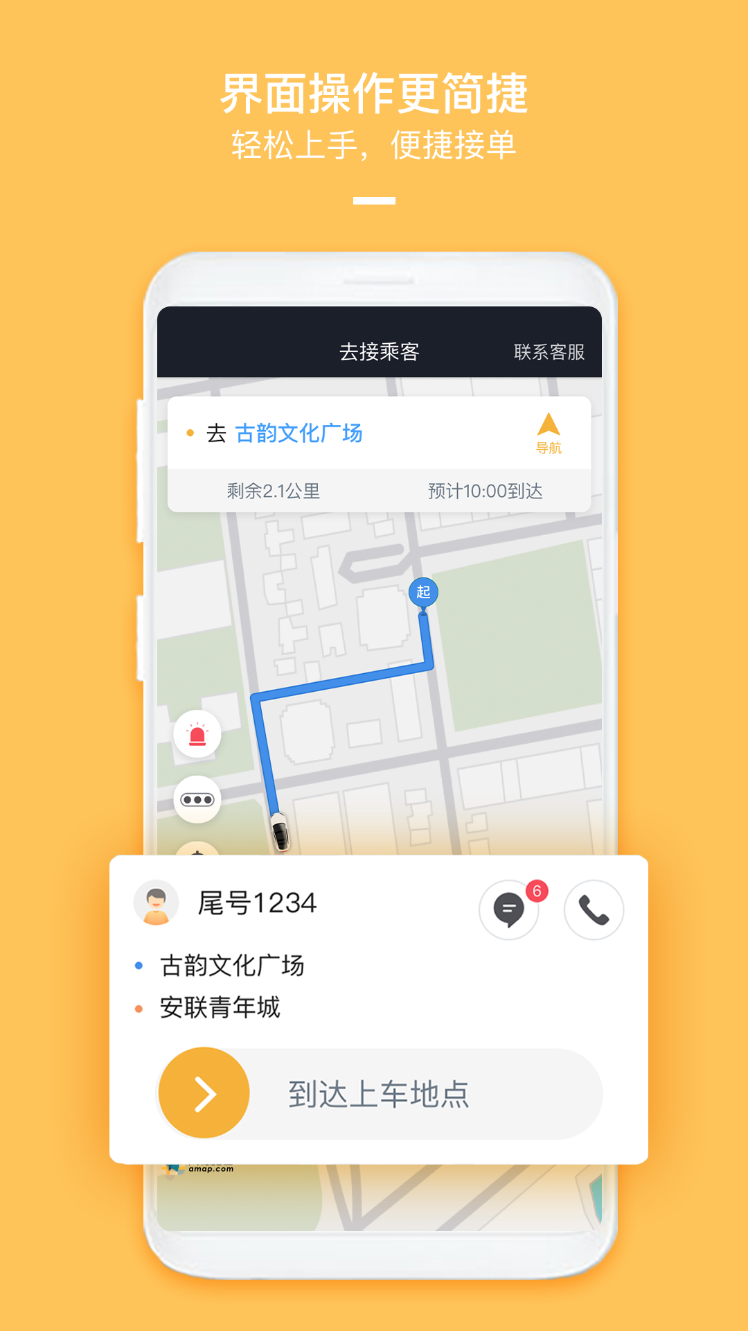 哈喽优行车主版v5.20.5.0002截图5