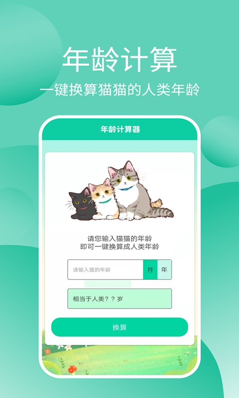 猫猫交流器v3.3.3截图4