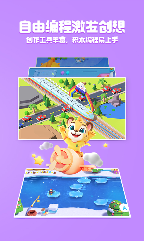 洪恩編程截圖預(yù)覽