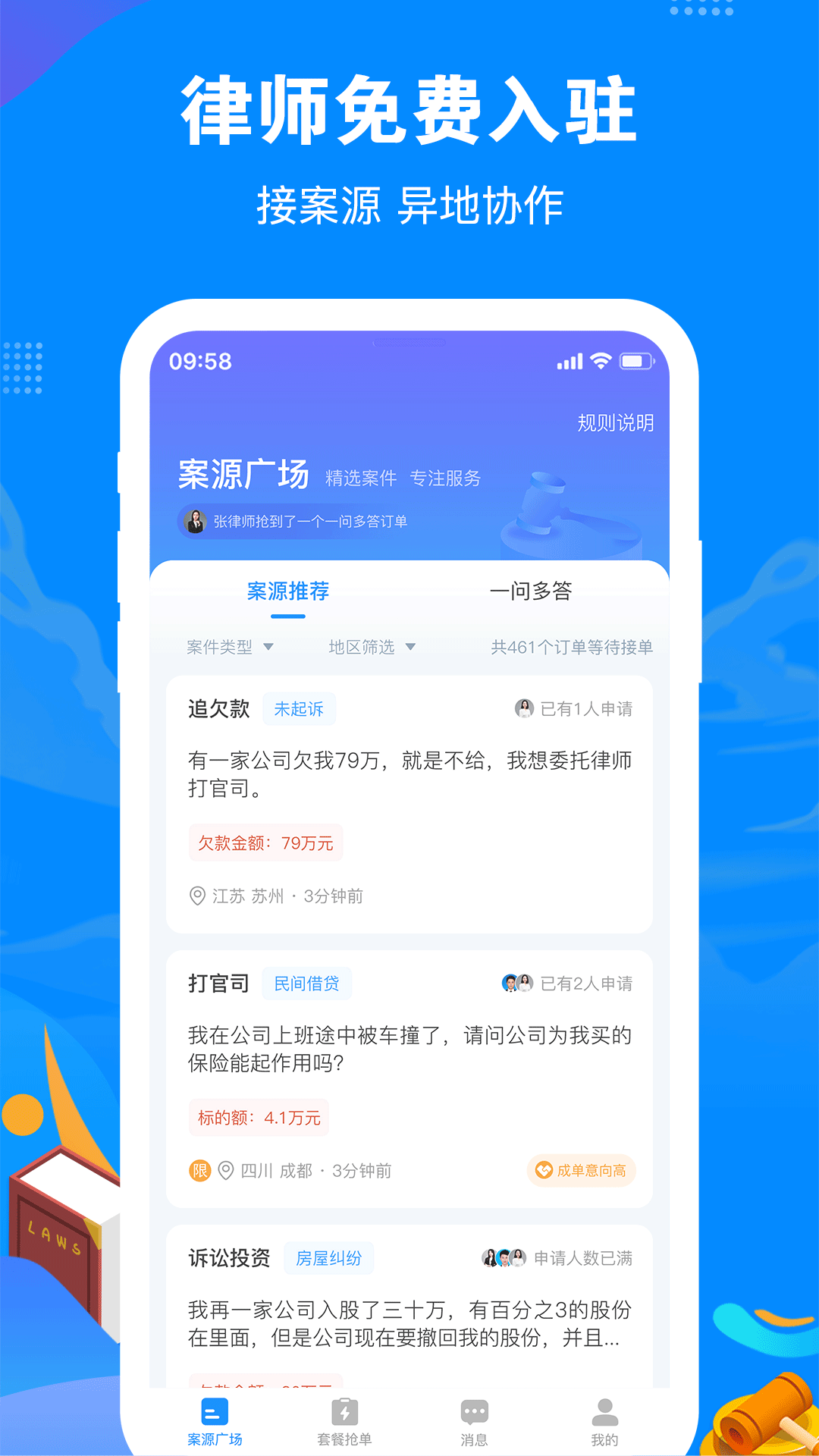 律趣律师咨询v2.0.2截图2